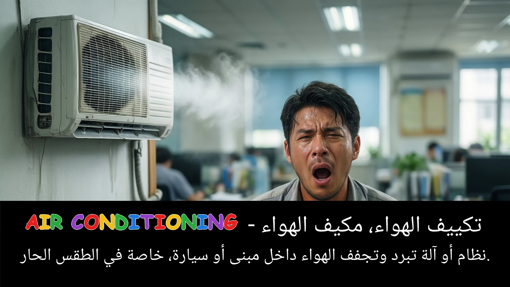 Arabic Illustration for air conditioning